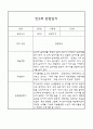 만3세,만4세 혼합반 어린이집 평가제 관찰일지 및 발달평가 60Page (아주 자세합니다) 26페이지