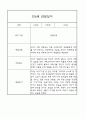 만3세,만4세 혼합반 어린이집 평가제 관찰일지 및 발달평가 60Page (아주 자세합니다) 32페이지