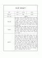 만3세,만4세 혼합반 어린이집 평가제 관찰일지 및 발달평가 60Page (아주 자세합니다) 44페이지