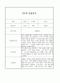 만3세,만4세 혼합반 어린이집 평가제 관찰일지 및 발달평가 60Page (아주 자세합니다) 45페이지