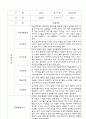 만3세,만4세 혼합반 어린이집 평가제 관찰일지 및 발달평가 60Page (아주 자세합니다) 49페이지