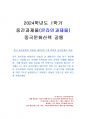 2024년 1학기 중국문화산책 중간시험과제물 공통(중국 음식문화의 특성) 1페이지