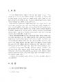 2024년 1학기 중국문화산책 중간시험과제물 공통(중국 음식문화의 특성) 3페이지