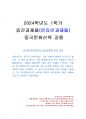 2024년 1학기 중국문화산책 중간시험과제물 공통(중국과 한국 음식문화의 남북 차이) 1페이지