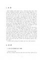2024년 1학기 중국문화산책 중간시험과제물 공통(중국과 한국 음식문화의 남북 차이) 3페이지