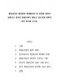 평생교육이 발전하며 체계화되어 온 과정에 대하여 살펴보고 한국의 평생교육이 잘되고 있는것에 대하여 본인 생각을 쓰시오 1페이지