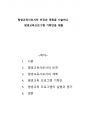 평생교육사로서의 비전과 계획을 서술하고 평생교육프로그램 기획안을 제출하시오 1페이지