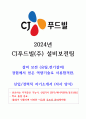 2024년 CJ푸드빌 설비보전 합격 자기소개서(유틸실무 경험참조) 1페이지