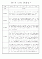 만3세,만4세 혼합반 일상과 놀이 관찰일지 및 평가 75Page 67페이지