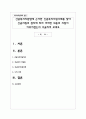 긴급복지지원법에 근거한 긴급복지지원사례를 찾아 긴급지원의 절차에 따라 어떠한 내용의 지원이 이루어졌는지 서술하여 보세요 1페이지