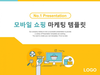 모바일 쇼핑 마케팅(자동완성형포함) 파워포인트 PPT 템플릿 디자인