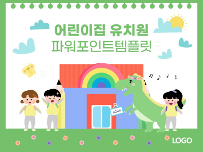 어린이집 유치원 유아교육과(자동완성형포함) 파워포인트 PPT 템플릿 디자인