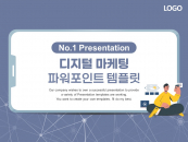 디지털 온라인 모바일 마케팅 파워포인트 PPT 템플릿 디자인