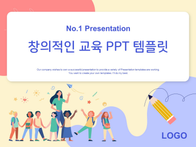 창의적인 교육(자동완성형포함) 파워포인트 PPT 템플릿 디자인