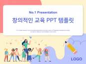 창의적인 교육(자동완성형포함) 파워포인트 PPT 템플릿 디자인