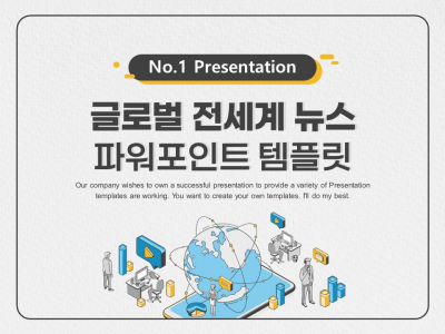 글로벌 전세계 뉴스 파워포인트 PPT 템플릿 디자인