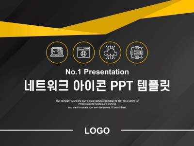 네트워크 아이콘(자동완성형포함) 파워포인트 PPT 템플릿 디자인