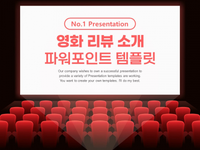 영화 리뷰 소개 파워포인트 PPT 템플릿 디자인