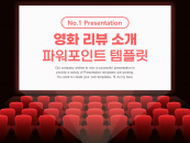 영화 리뷰 소개 파워포인트 PPT 템플릿 디자인