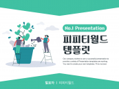 푸릇푸릇 식목일 파워포인트 PPT 템플릿 디자인