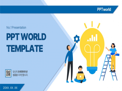 블루 아이디어 회의 파워포인트 PPT 템플릿 디자인