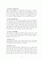 한국민속의 이해(연구자료) 7페이지