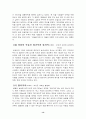 한국민속의 이해(연구자료) 14페이지