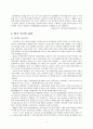 동아시아 문화 8페이지