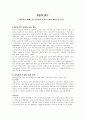 아름다운 비행의 주인공 성격분석 1페이지