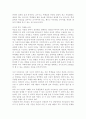 교육환경으로서의 훌륭한 교사가 지녀야 할 특성 3페이지