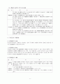  불작위범의 일반론 6페이지