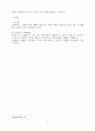 범죄의 종류 6페이지