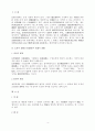 범죄의 주체와 객체 4페이지