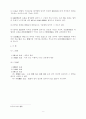 범죄의 주체와 객체 5페이지