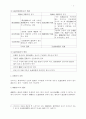 안락사의 유형과 생명단축 안락사와 위법성조각여부 안락사의 효과 및 존엄사와의 관계 2페이지
