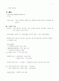 민법총론 (民法總則) 9페이지