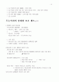 민법총론 (民法總則) 16페이지