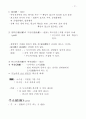 민법총론 (民法總則) 17페이지