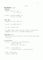 민법총론 (民法總則) 33페이지