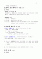 민법총론 (民法總則) 34페이지