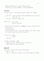 민법총론 (民法總則) 35페이지