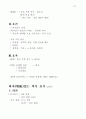 민법총론 (民法總則) 38페이지