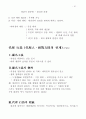 민법총론 (民法總則) 43페이지