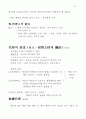 민법총론 (民法總則) 44페이지