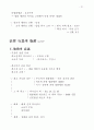 민법총론 (民法總則) 53페이지