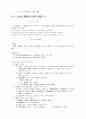 물권법 제2장- 물권변동 5페이지