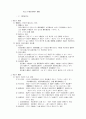물권법 제2장- 물권변동 9페이지