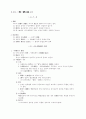 물권법 제1장-물권일반 4페이지