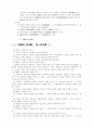 물권법 제1장-물권일반 9페이지