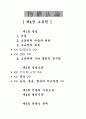 물권법 제4장 - 소유권 1페이지